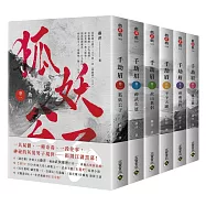 千劫眉：武俠大戲《水龍吟》原著小說【卷一-卷六完結套書】