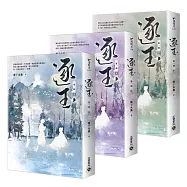 逐玉【第一部】(上中下卷套書)：同名電視劇原著小說