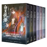 白日提燈兩部曲套書：玄幻古言大戲《慕胥辭》原著小說《白日提燈》+前傳《以星為卿書》