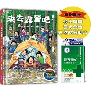 來去露營吧!(首刷限定_隨書附贈曼秀雷敦天然防蚊貼片&露營料理任務卡組)