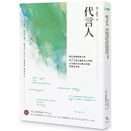 代言人：國立臺灣師範大學第24屆紅樓現代文學獎暨全國高中紅樓文學獎得獎作品集