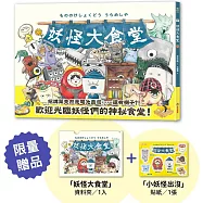妖怪大食堂【首刷限量贈品版】