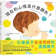 現在的心情是什麼顏色?