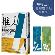 推力【時報五十‧金句透卡組限量版】