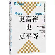 更富裕也更平等：對西方財富史的新觀點