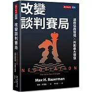 改變談判賽局：適應協商情境╳共創最大價值