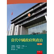 當代中國政府與政治