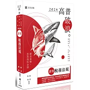 讀懂：稅務法規(八版)