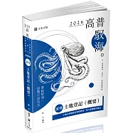 讀懂：土地登記(概要)(十二版)