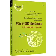 活在不斷擴展的年輪中：從靈性角度看照顧文化與高齡潛力