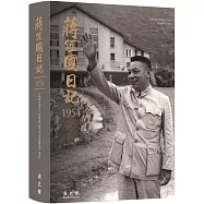 蔣經國日記(1954)[軟精裝]