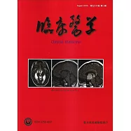 臨床醫學第九十六卷第二期