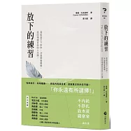 放下的練習：寫給放不下的你，24堂學會釋懷，找回情緒自由的人生課。