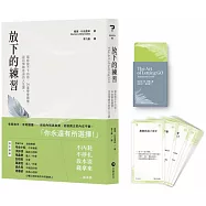 放下的練習(全球獨家・首刷限量牌卡版)：寫給放不下的你，24堂學會釋懷，找回情緒自由的人生課。