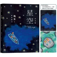 星空【台文版】(首刷限量贈送「燦爛星空資料夾」)