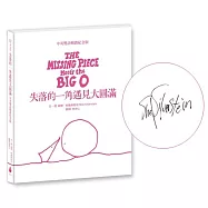 失落的一角遇見大圓滿【中英雙語暢銷紀念版】(全球獨家授權Pantone螢光特色書衣‧作者印刷簽名扉頁‧傳頌半世紀的經典繪本)簡單的圓，卻刻畫出人的一生。