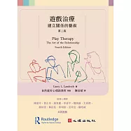 遊戲治療：建立關係的藝術(第二版)