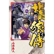 龍狼傳 王霸立國篇 11