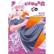 畫完這個再去死(04)