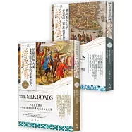 絲路傳(全二冊)