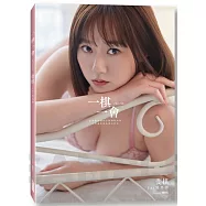 《一棋一會》斐棋1st寫真書