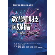 教學科技與媒體(二版)