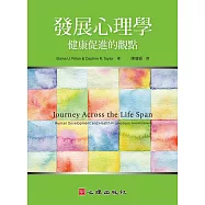 發展心理學：健康促進的觀點