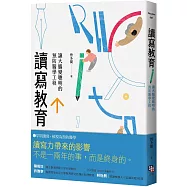 讀寫教育： 讓大腦變聰明的預防醫學工程 (二版)