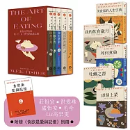 飲食文學名家M.F.K.費雪的飲食之藝【限量書盒經典珍藏版(全五冊)】附：台灣飲食作家導讀別冊