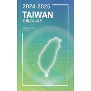 2024-2025年國情小冊(日文版)