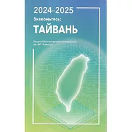 2024-2025年國情小冊(俄文版)
