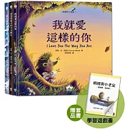 刺蝟與小老鼠【探索自我價值、人際關係與情感表達的啟蒙繪本】(套書加碼學習遊戲書)