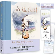 永遠記得：男孩、鼴鼠、狐狸、馬與風暴【暢銷經典全新續集】(限量燙金書籤版)