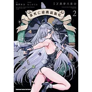 靠死亡遊戲混飯吃。 (2)