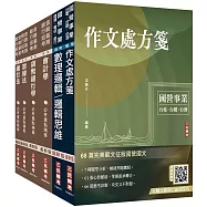 2026年臺灣銀行[一般金融人員(二)儲備理財專員]套書(贈「楊老師的基礎貨幣銀行學」雲端課程)