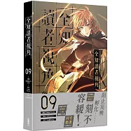 全知讀者視角 9