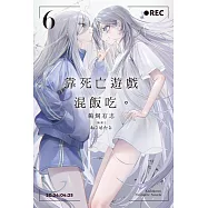 靠死亡遊戲混飯吃。 (6)