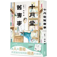 十月堂舊書事1