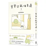 寶寶恐龍伴身邊1