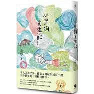 小黑狗重生記