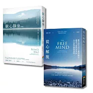 歇心靜坐，從心解脫(格龍仁波切套書組)
