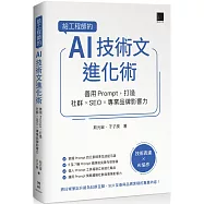 給工程師的 AI 技術文進化術：善用 Prompt，打造社群 &times; SEO &times; 專業品牌影響力