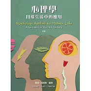 心理學-：日常生活中的應用(13E)