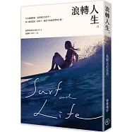 浪轉人生：台灣長板天后貝貝的真實故事