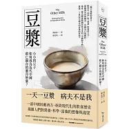 豆漿：小小的豆子如何成為近代中國救亡圖存的靈丹妙藥?