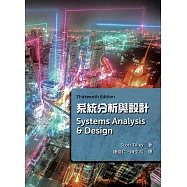 系統分析與設計(Tilley/Systems Analysis and Design) 13e