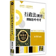 行政法(概要)測驗題好好考