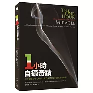 一小時自癒奇蹟：五步驟生命中心療法，整合身體智慧，改寫生命故事