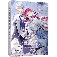 反派角色只有死亡結局 06 漫畫