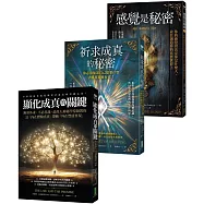 經典收錄顯化教父《感覺是秘密》+《祈求成真的秘密》+《顯化成真的關鍵》【博客來獨家優惠套組】
